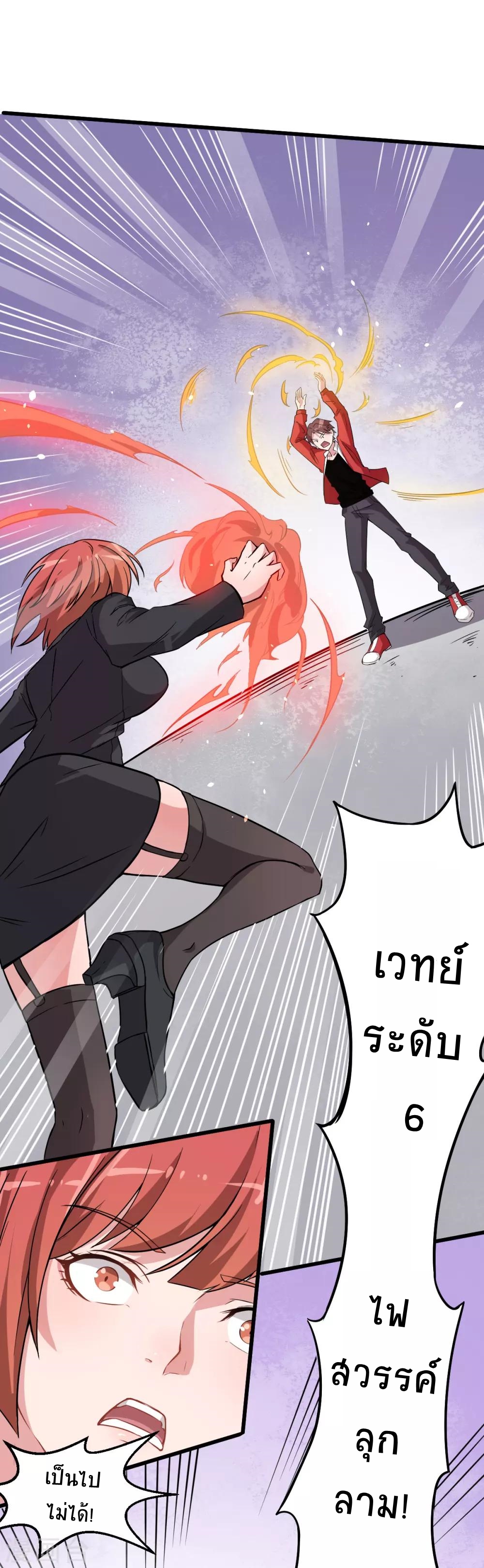 สุดยอดระบบอาจารย์ ตอนที่ 26 หน้า 7