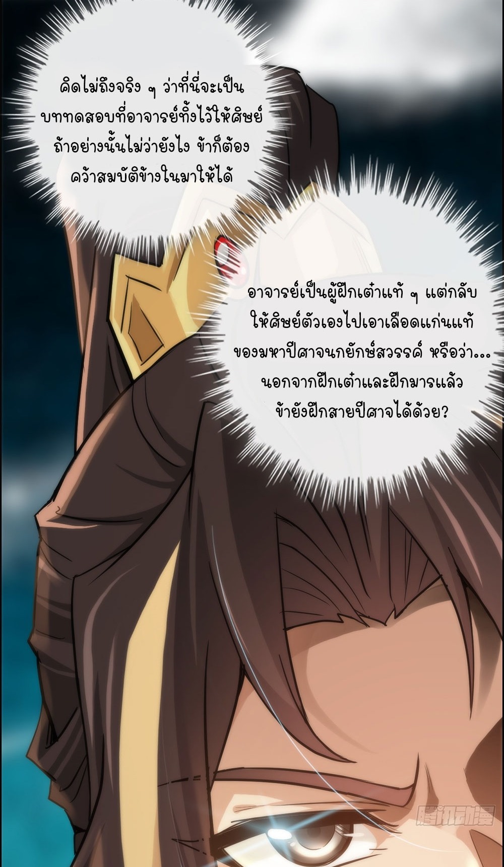 วิถีเซียนมันก็เป็นแบบนี้แหละ! | That's How Cultivation Is ตอนที่ 28 หน้า 21