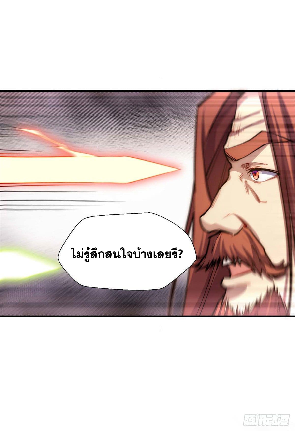 ระบบสุ่มดวงชะตา(ทันจีน) ตอนที่ 34 หน้า 16