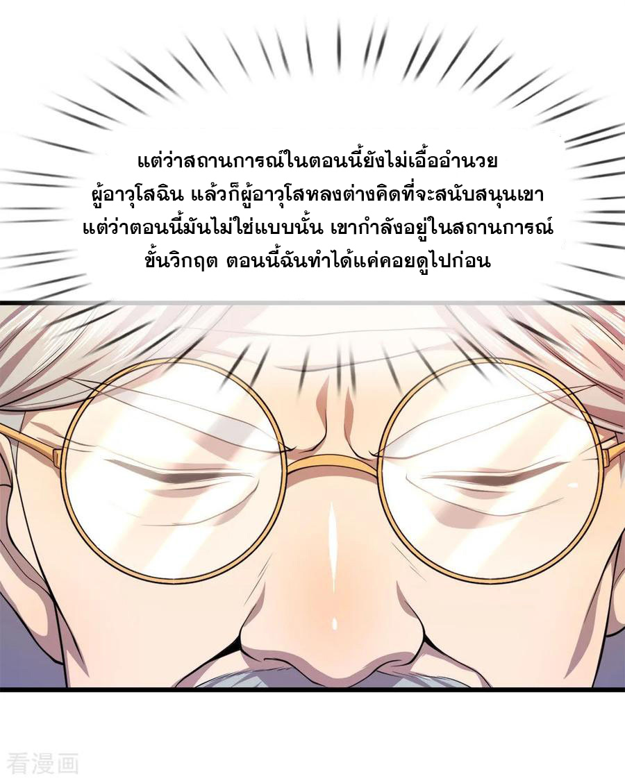 มหาเทพเซียนหมอ ตอนที่ 97 หน้า 20