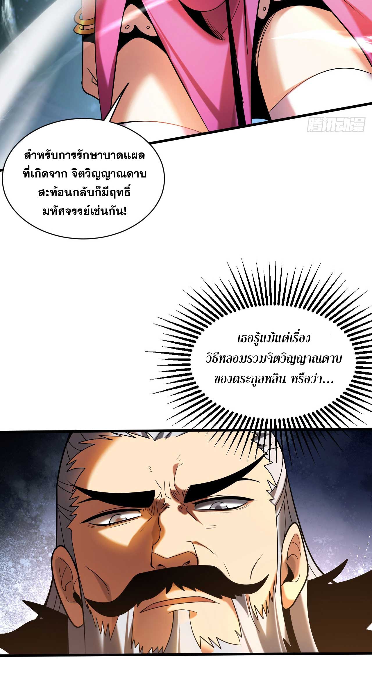 My Disciples Cultivate, While I Slack Off!  ศิษย์ของข้าฝกฝน ส่วนข้าขี้เกียจ ตอนที่ 29 หน้า 22