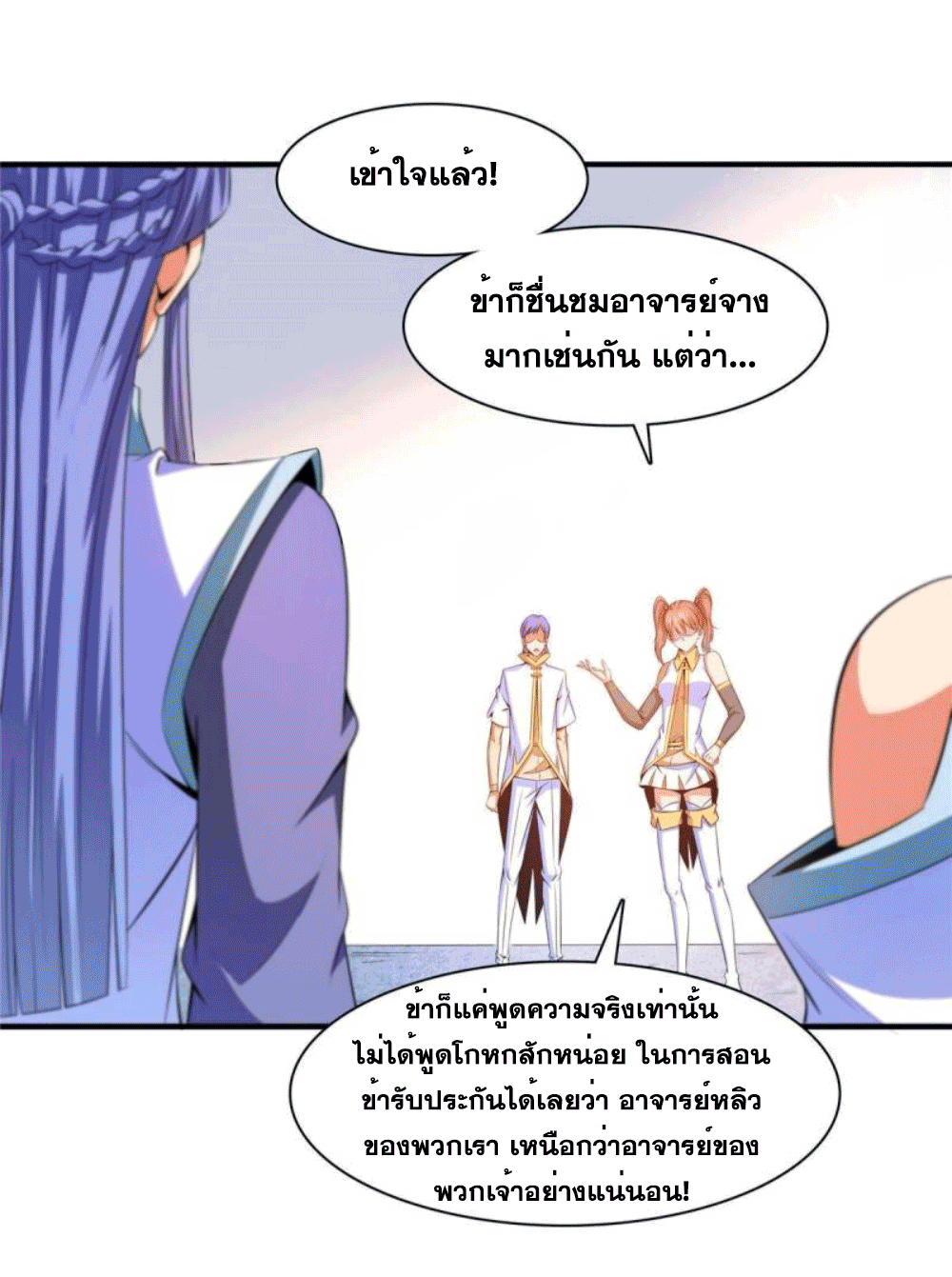 Library Of Heaven's Path ตอนที่ 182 หน้า 25