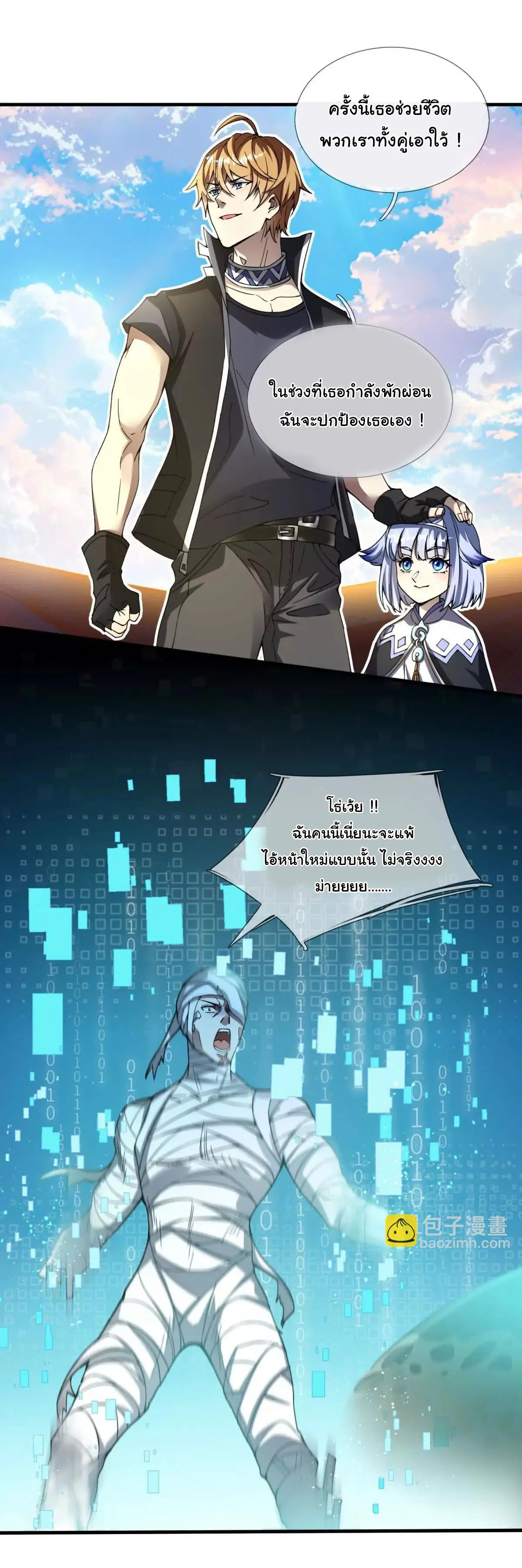 เงาของฉันคือโลลิสุดแกร่ง ( My Otherworldly Reincarnation With a Overpowered Girl as My Companion ) ตอนที่ 1 หน้า 47