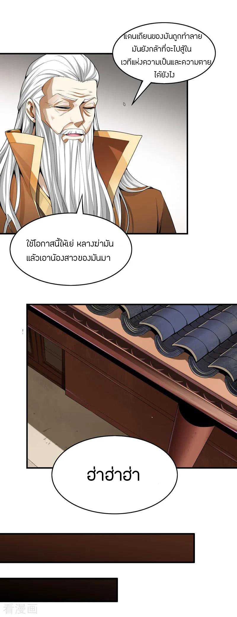 One Sword Reigns Supreme ตอนที่ 4 หน้า 3