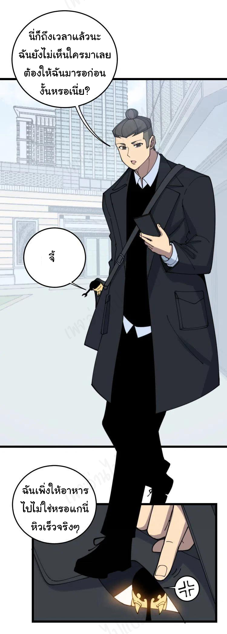 Bad Hand Witch Doctor สุดยอดพ่อมดหมอผี ตอนที่ 201 หน้า 11