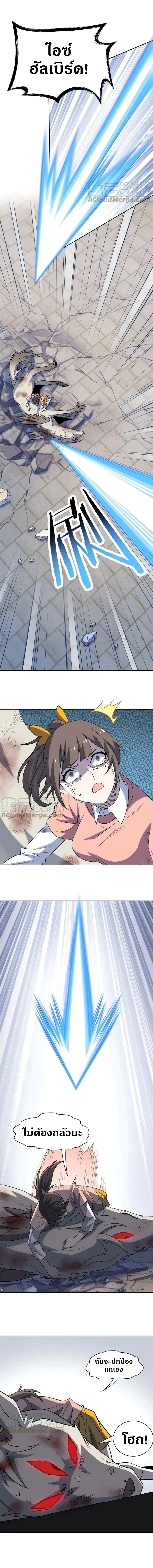 ชายผู้แข็งแกร่งที่ออกมาจากโรงพยาบาลจิตเวช ตอนที่ 97 หน้า 4