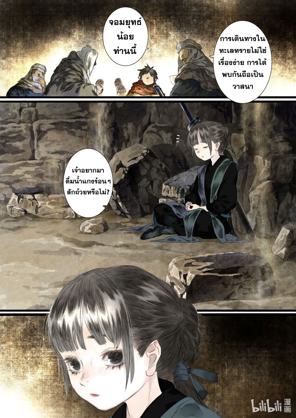 Song of the Sky Walkers - ลำนำล่องนภา ตอนที่ 50 หน้า 6