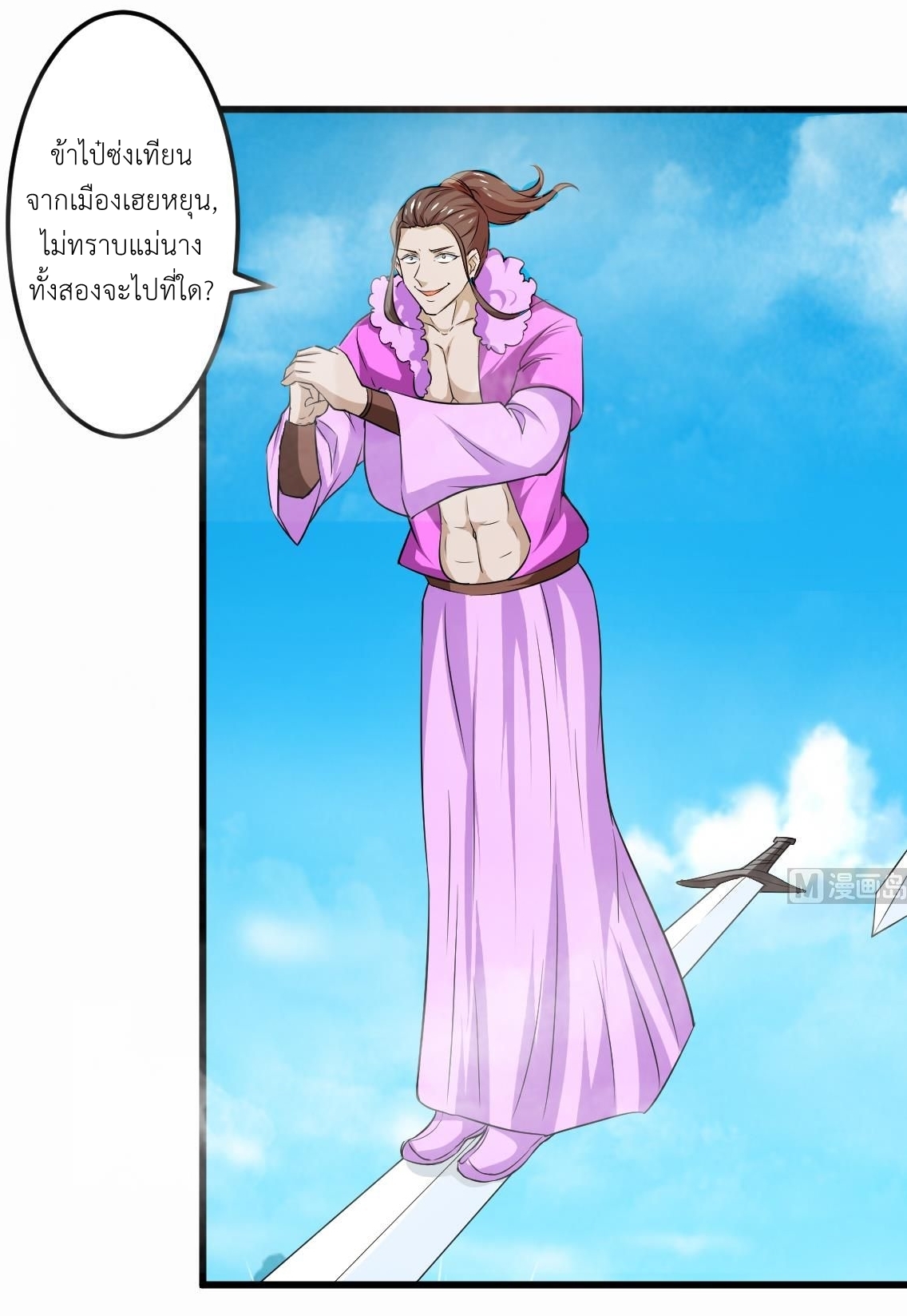 มหาจอมปราชญ์ ปราณเทวะ ตอนที่ 110 หน้า 3