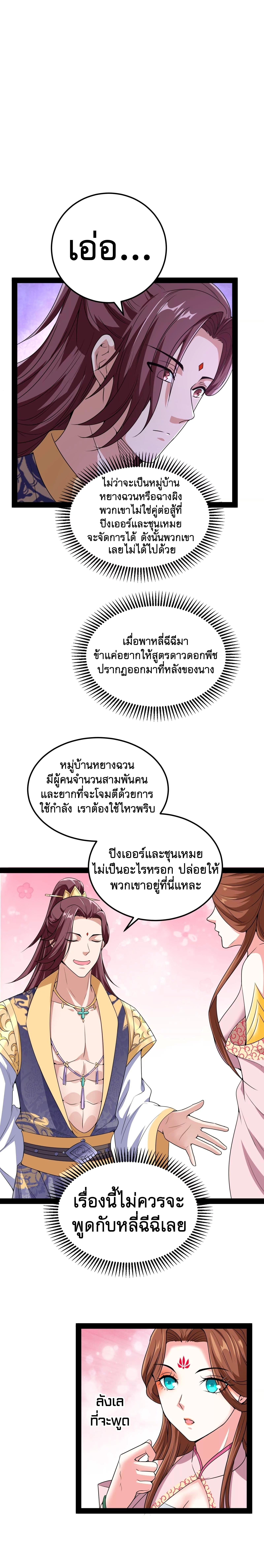 I Am The King | ระเบิดสวรรค์ ตอนที่ 58 หน้า 13
