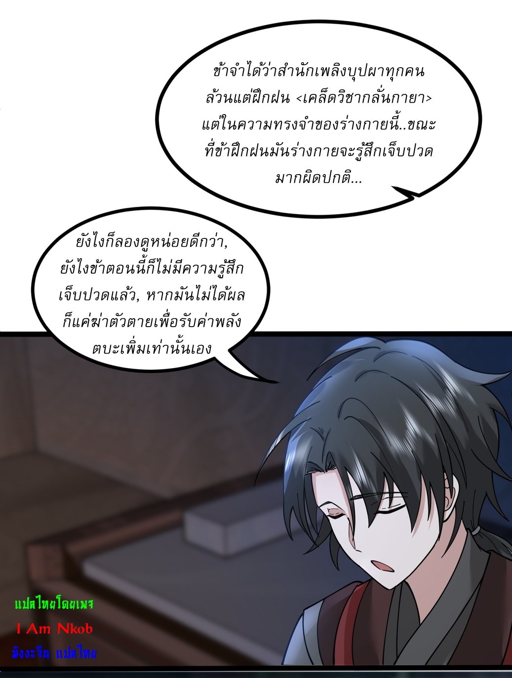 เป็นอมตะนิรันดร์ มันก็เหฟงาอยู่นะ! ตอนที่ 5 หน้า 4