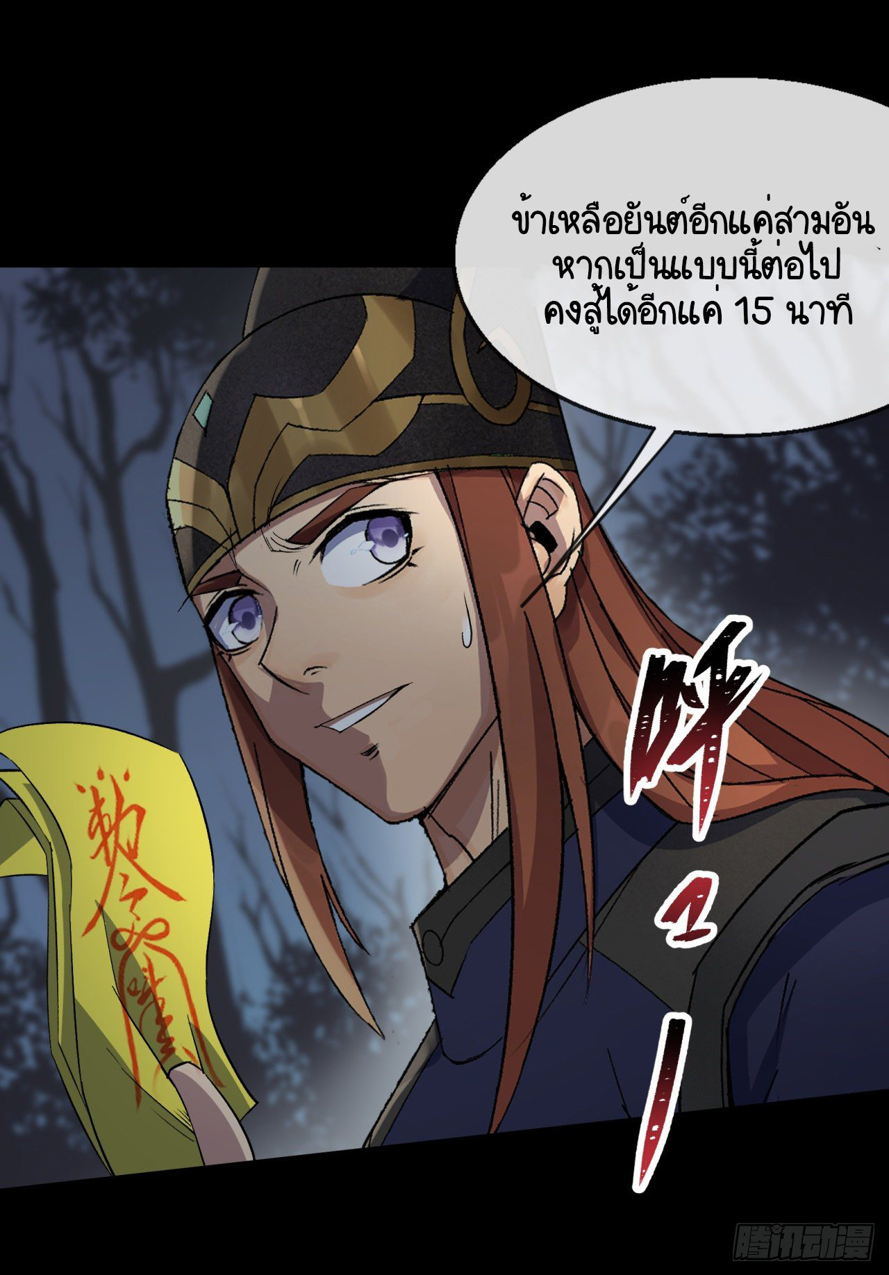 มหาปราชญ์ผู้ยิ่งใหญ่ ตอนที่ 71 หน้า 6