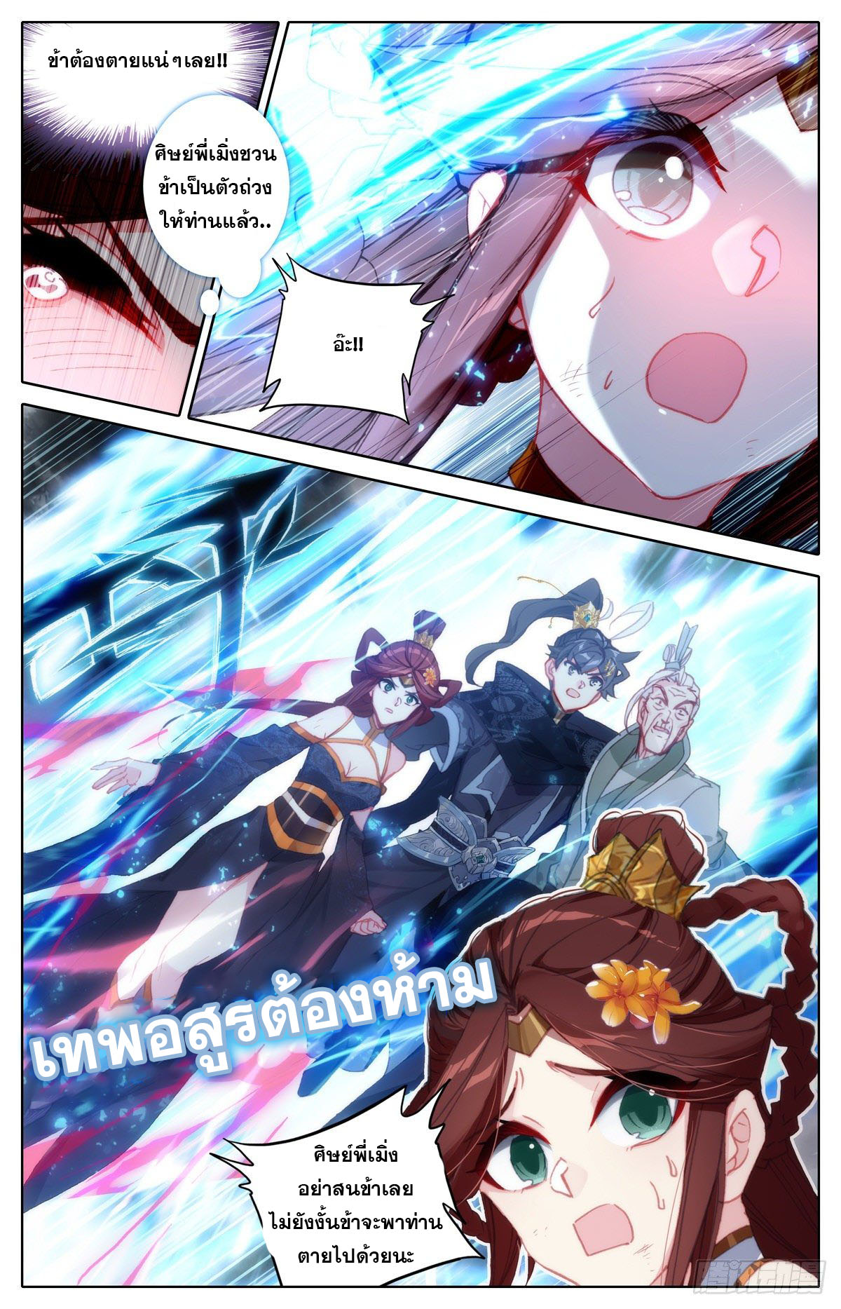 Azure Legacy (ทันจีน) ตอนที่ 114 หน้า 6