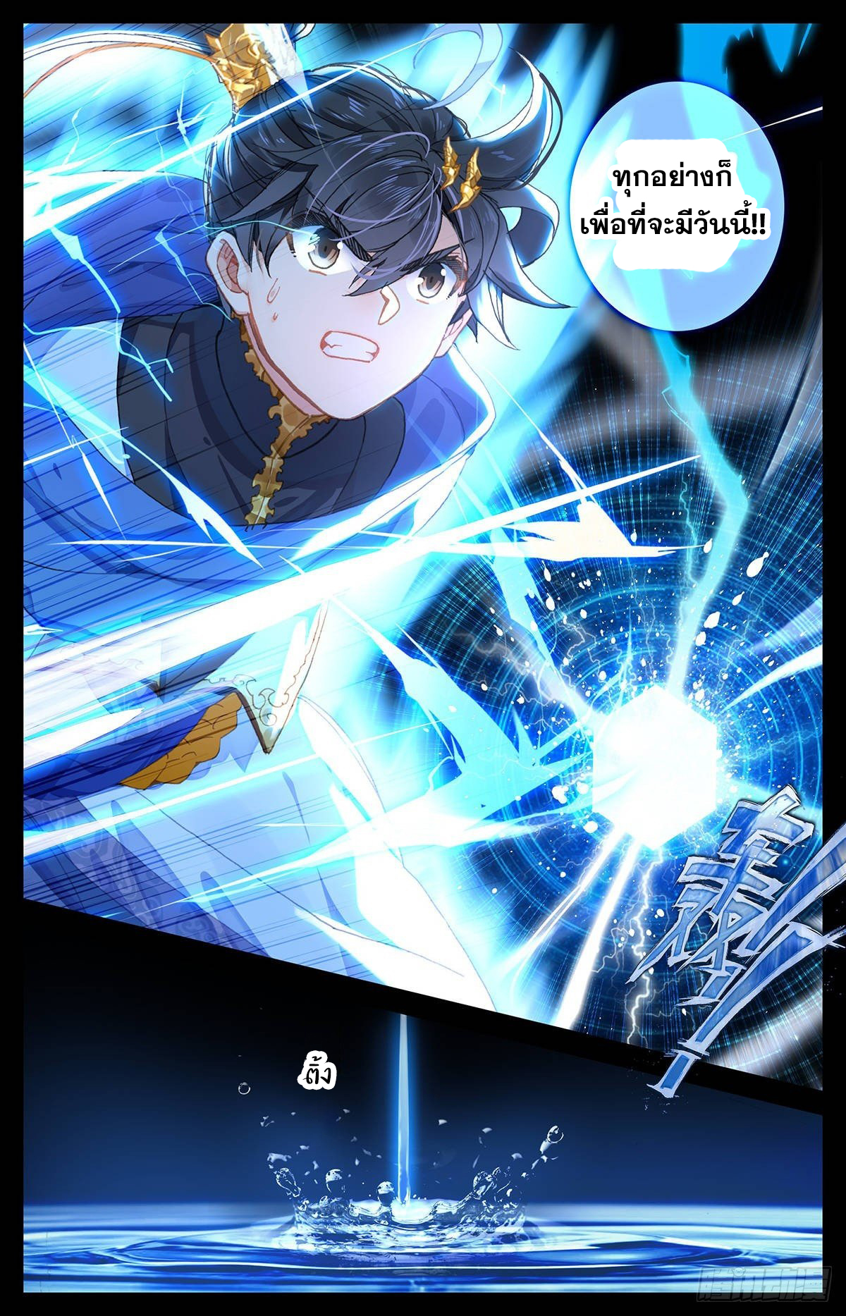 Azure Legacy (ทันจีน) ตอนที่ 53 หน้า 15