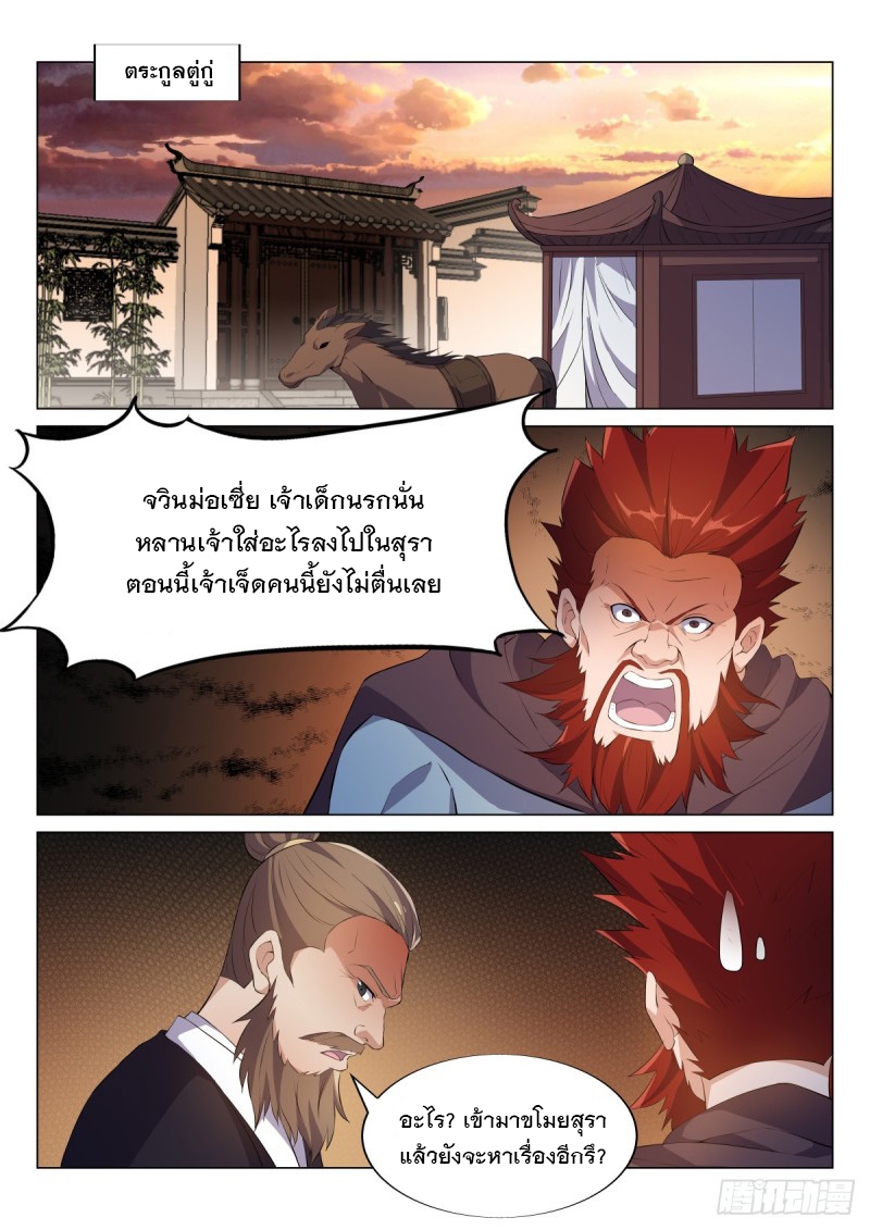 ราชันย์ปีศาจ จวินม่อเซี่ย ตอนที่ 5 หน้า 8