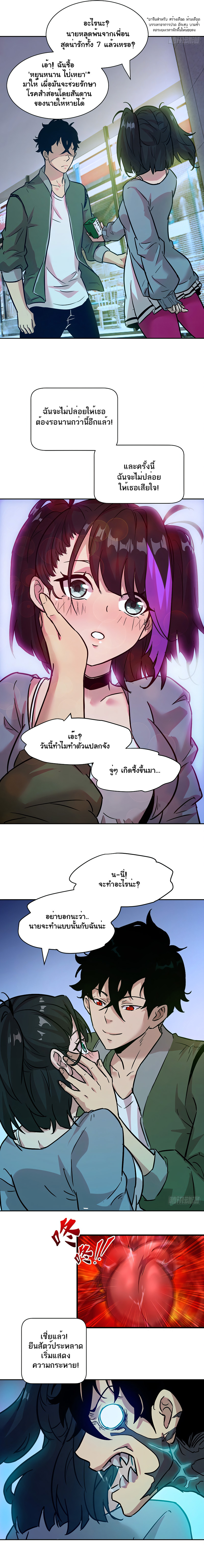 มือซ้ายกลายพันธุ์เถื่อน ตอนที่ 3 หน้า 5