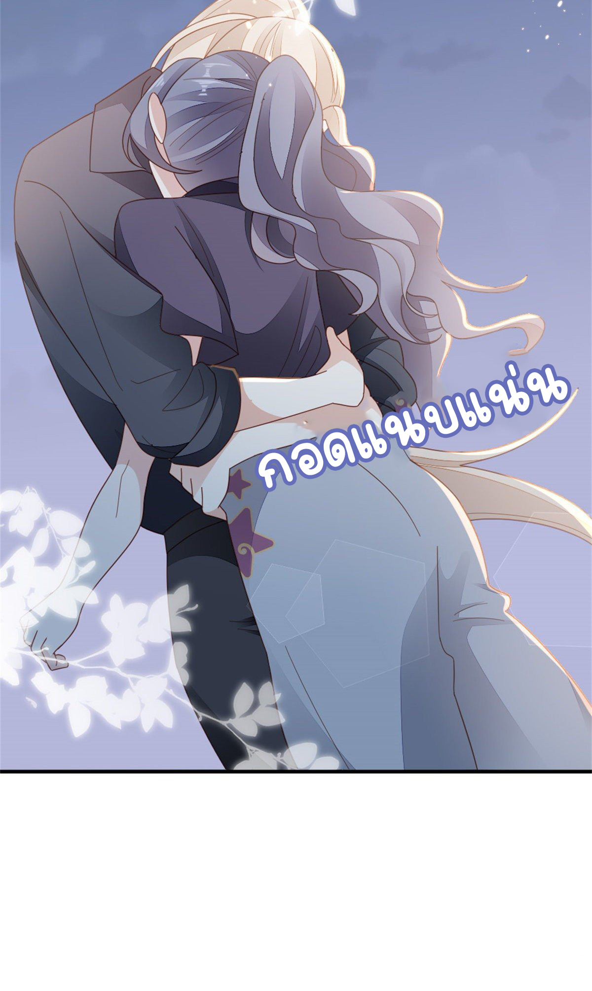 ระบบเปลี่ยนชะตายัยตัวร้าย ตอนที่ 74 หน้า 31