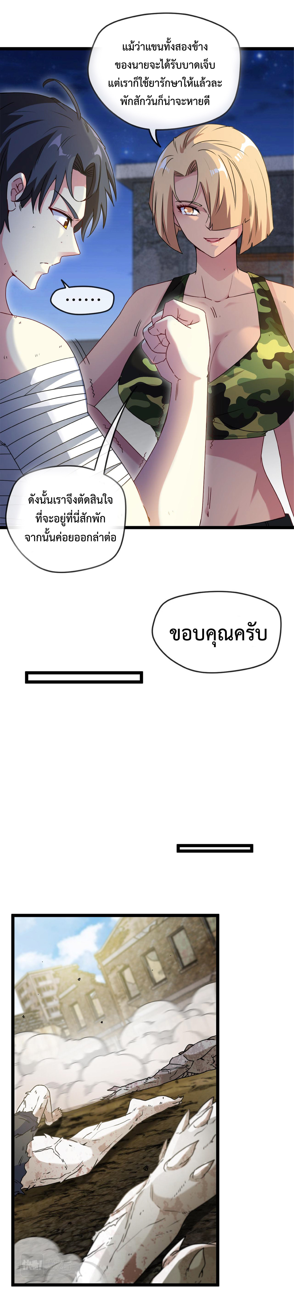 Super god system  ระบบสุดเทพ ตอนที่ 27 หน้า 4