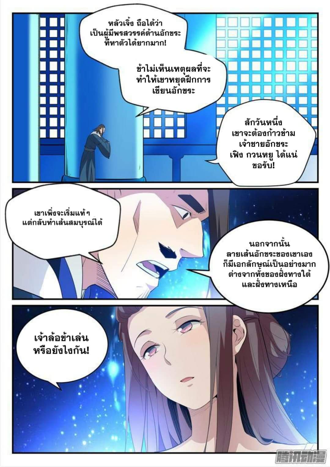 Apotheosis – การยกระดับสู่สถานะของพระเจ้า ตอนที่ 131 หน้า 10
