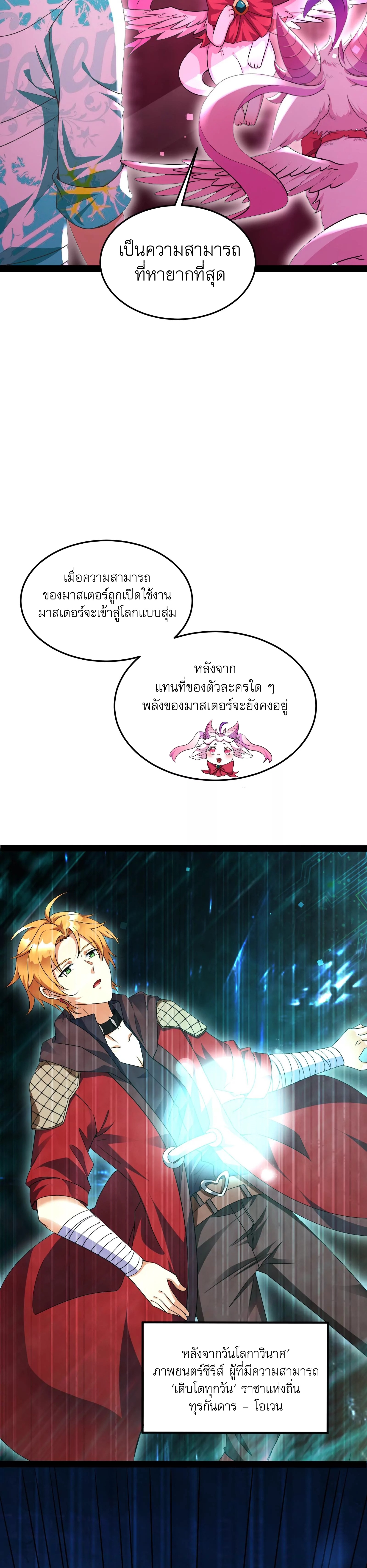 I Am The King | ระเบิดสวรรค์ ตอนที่ 8 หน้า 13