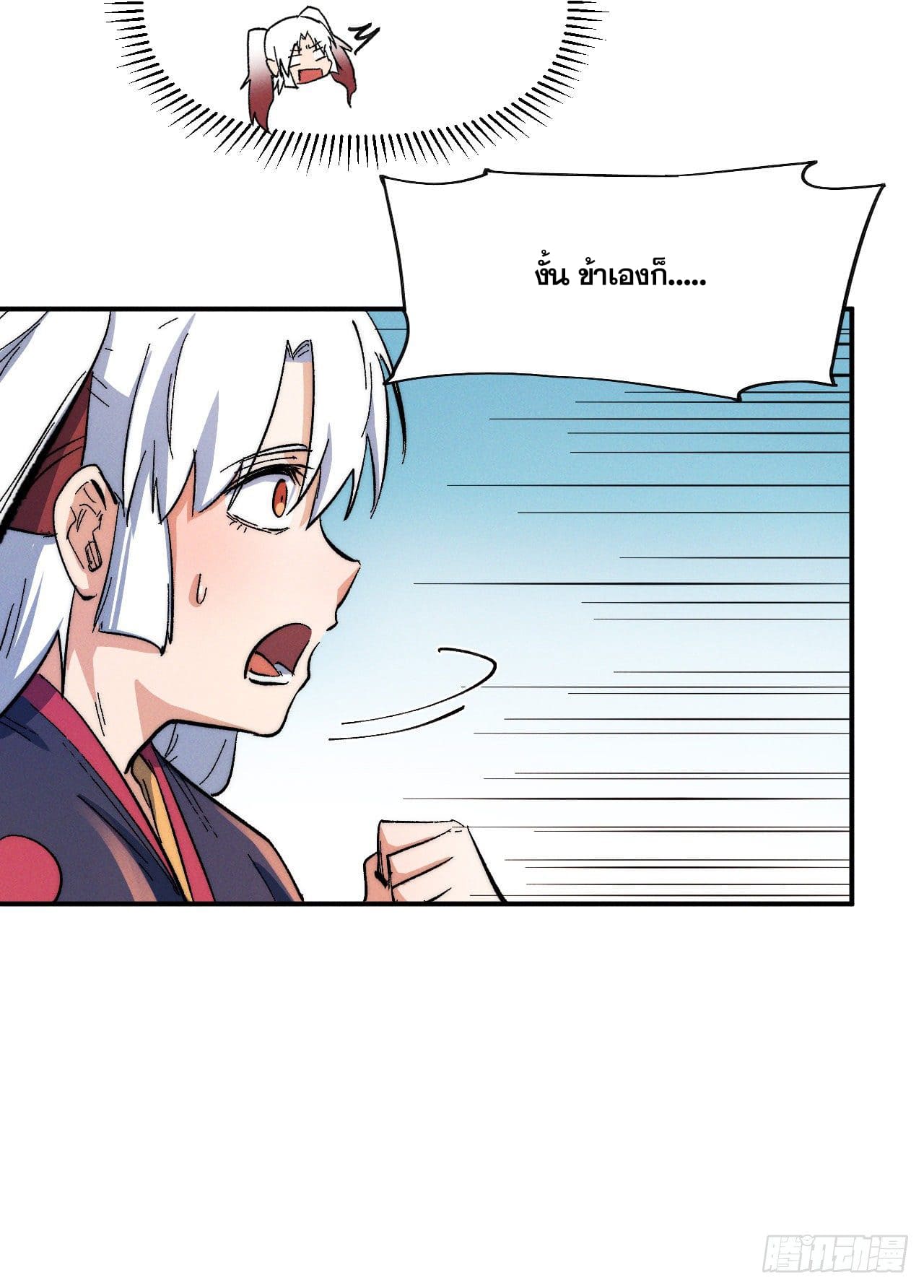 ตูข้านี่แหละเทพ (ทันจีน) ตอนที่ 52 หน้า 10