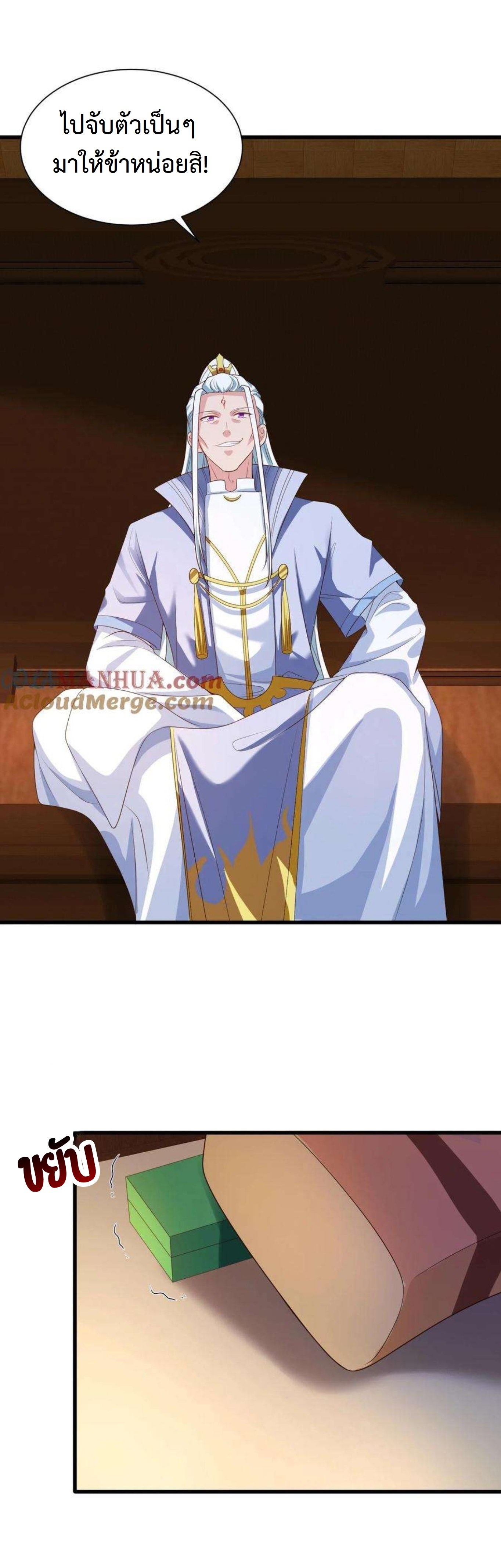 ปีศาจที่ไร้เทียมทานในโลก ตอนที่ 319 หน้า 7