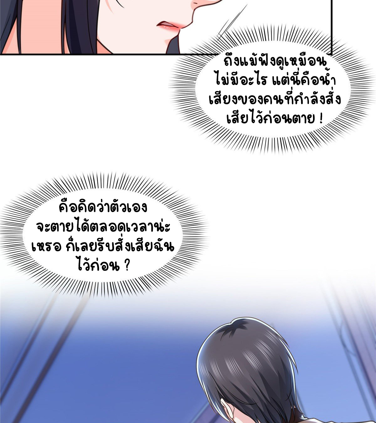 (ชนจีน)Perfect Secret Love The Bad New Wife Is a Little Sweet ตอนที่ 143 หน้า 38