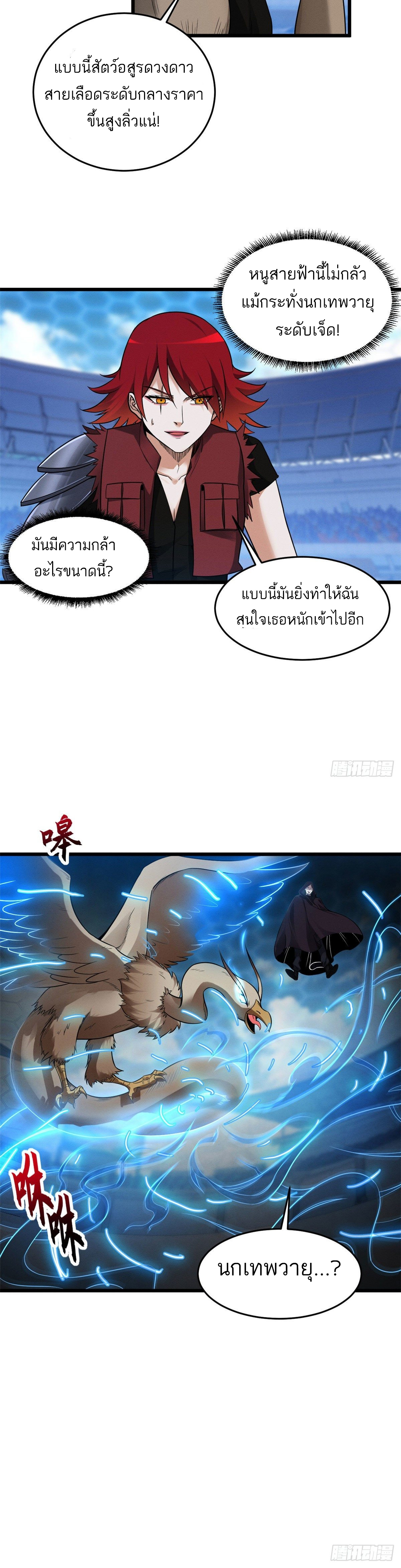 โคตรเทพร้านสัตว์อสูร ตอนที่ 18 หน้า 8