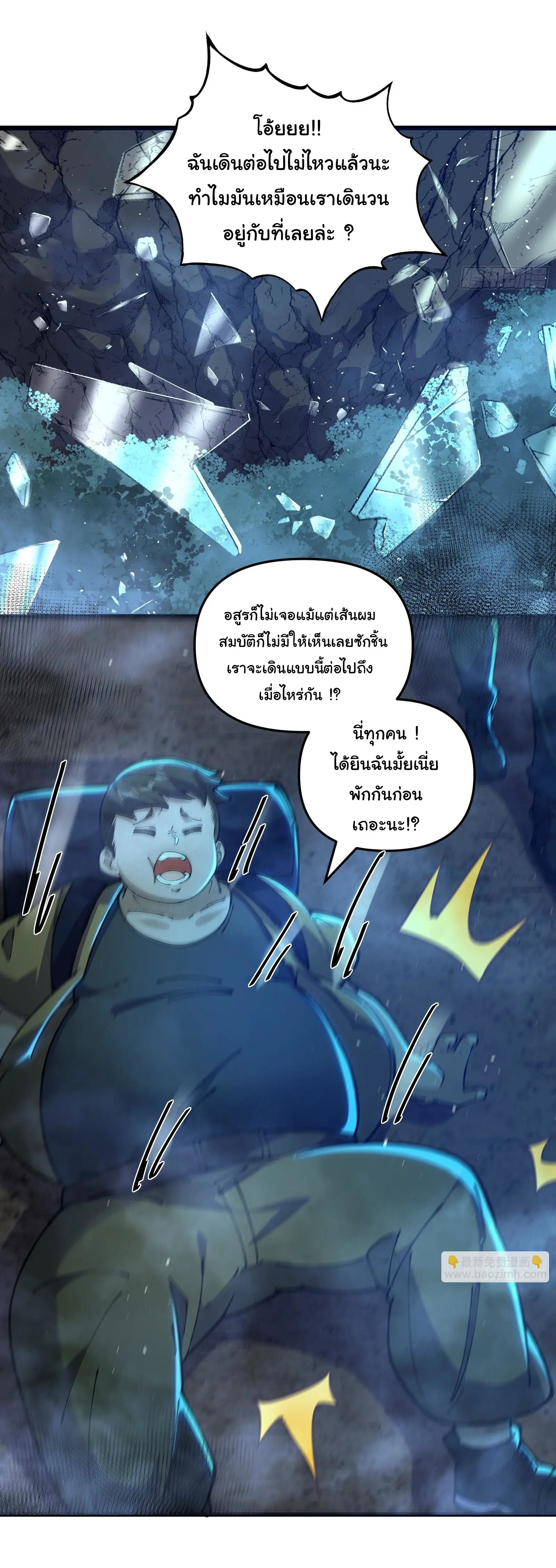 มหาเวทย์สะท้านฟ้าข้าคือผู้ปลุกหอคอยเทพอสูร ตอนที่ 2 หน้า 22