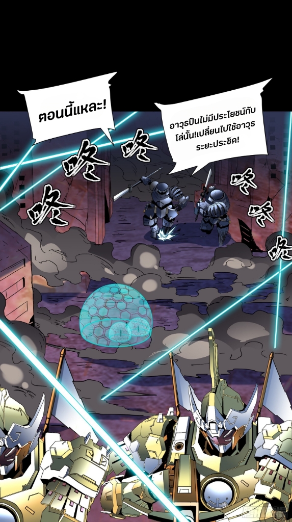 Legend of Star Genera ชนจีน ตอนที่ 50 หน้า 16