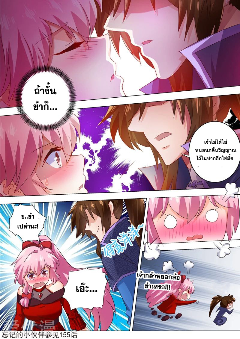 ดาบวิญญาณราชัน spirit sword sovereign ตอนที่ 207 หน้า 9