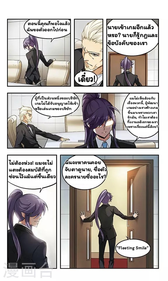 จอมเวทย์กังฟู ตอนที่ 2 หน้า 4