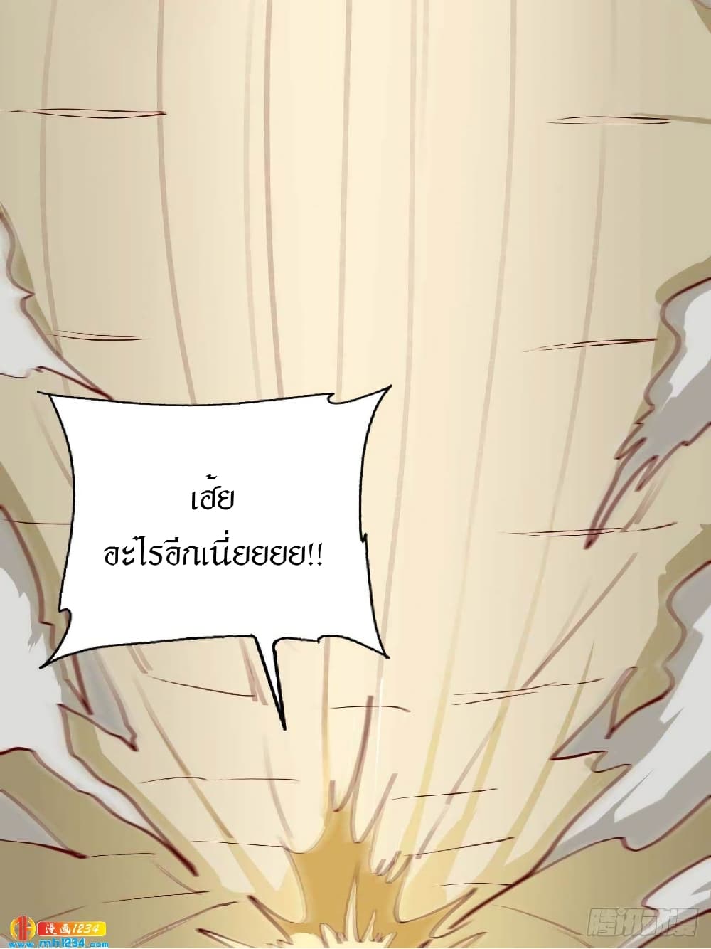 Peerless Martial Arts Everlasting : จักรพรรดินิรันดร์กาล ตอนที่ 35 หน้า 32