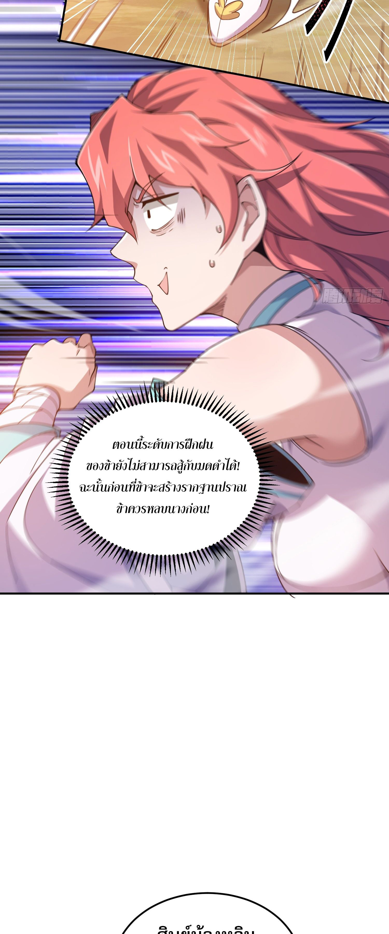 หลอมปราณ 3000 ขั้น : รับจักรพรรดินีเป็นศิษย์ ตอนที่ 7 หน้า 25