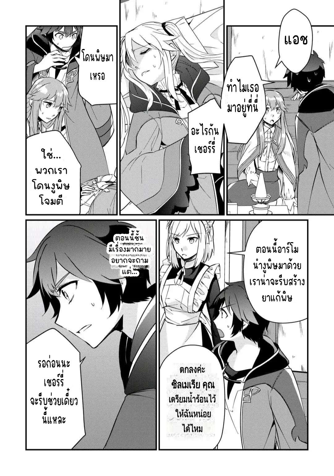 แอชผู้ถูกทอดทิ้งกับดินแดนรกร้าง Daijizen no Mahoutsukai Ashuto, Sutareta Ryouchi de Slow Life ตอนที่ 11 หน้า 14