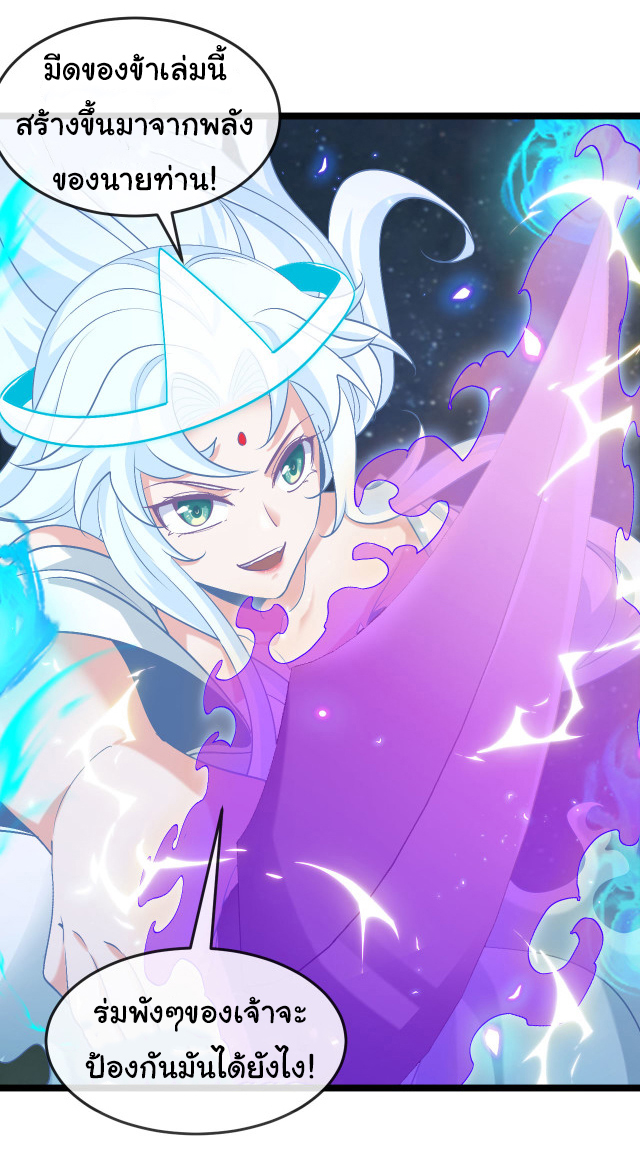 Reincarnated as the King of Beasts ตอนที่ 13 หน้า 4