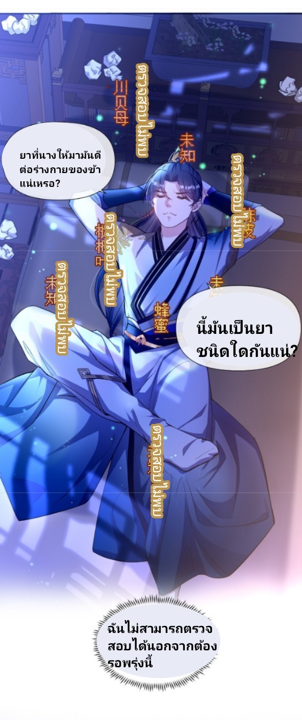 ภรรยาของข้าคือปีศาจสาว ตอนที่ 2 หน้า 32