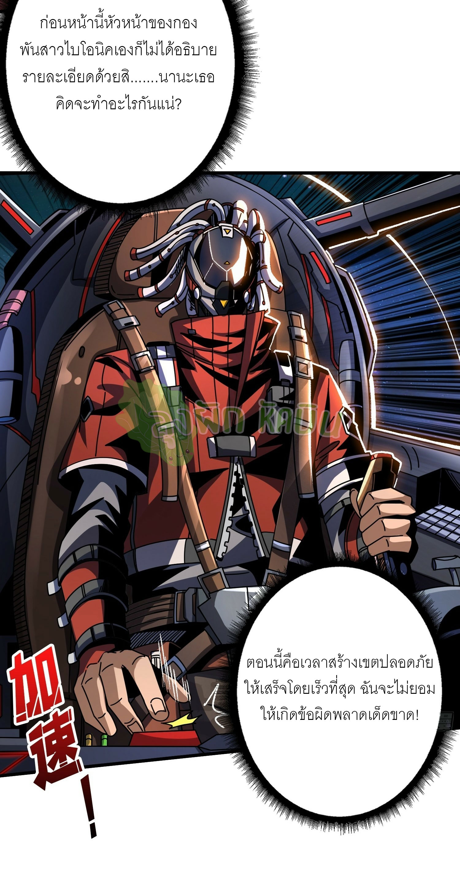 (ชนจีน) IT STARTS WITH A KINGPIN ACCOUNT - จุติจอมราชัน ตอนที่ 417 หน้า 4