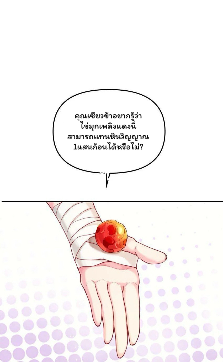 ระบบทำนายดวงชะตา ทำไมอีกพันปีข้างหน้าข้ากลายเป็นสามีของจักพรรดินีเก้าหางได้ล่ะ! ตอนที่ 1 หน้า 43