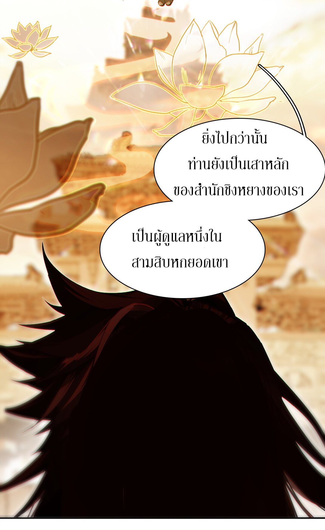 Curse Cultivation ตอนที่ 4 หน้า 13
