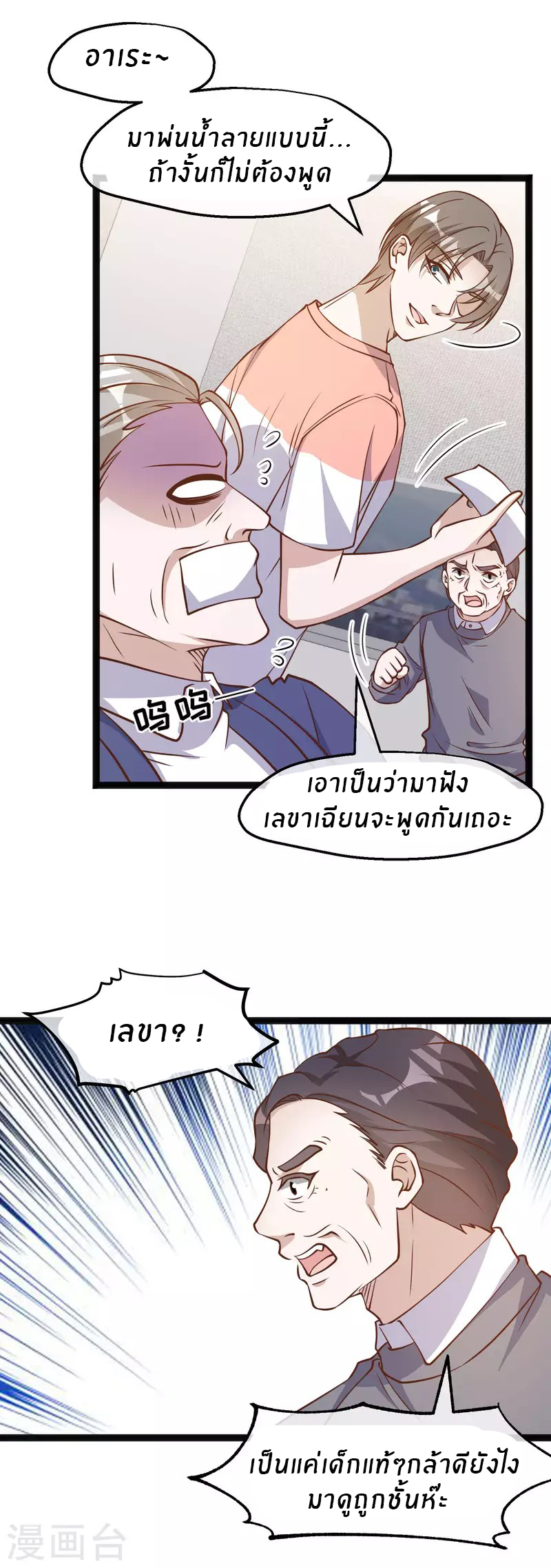 God Fisherman ตอนที่ 170 หน้า 5
