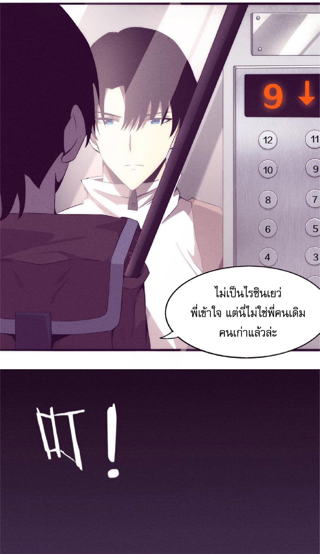 The Frenzy Of Evolution ตอนที่ 7 หน้า 14