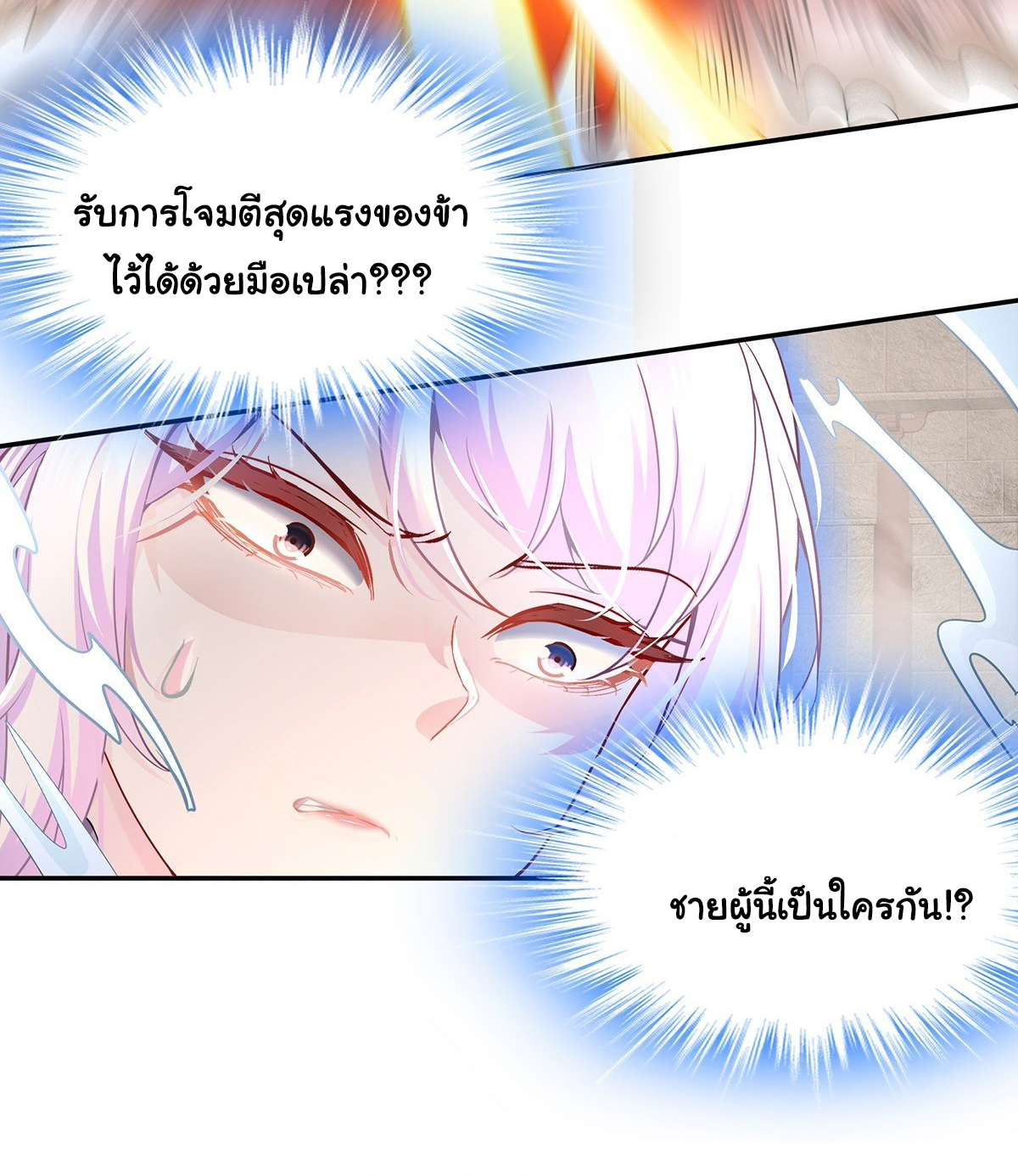 ปกป้องสำนักหญิงล้วนด้วยระบบเช็คอินสุดเทพ (ชนจีน) ตอนที่ 2 หน้า 31