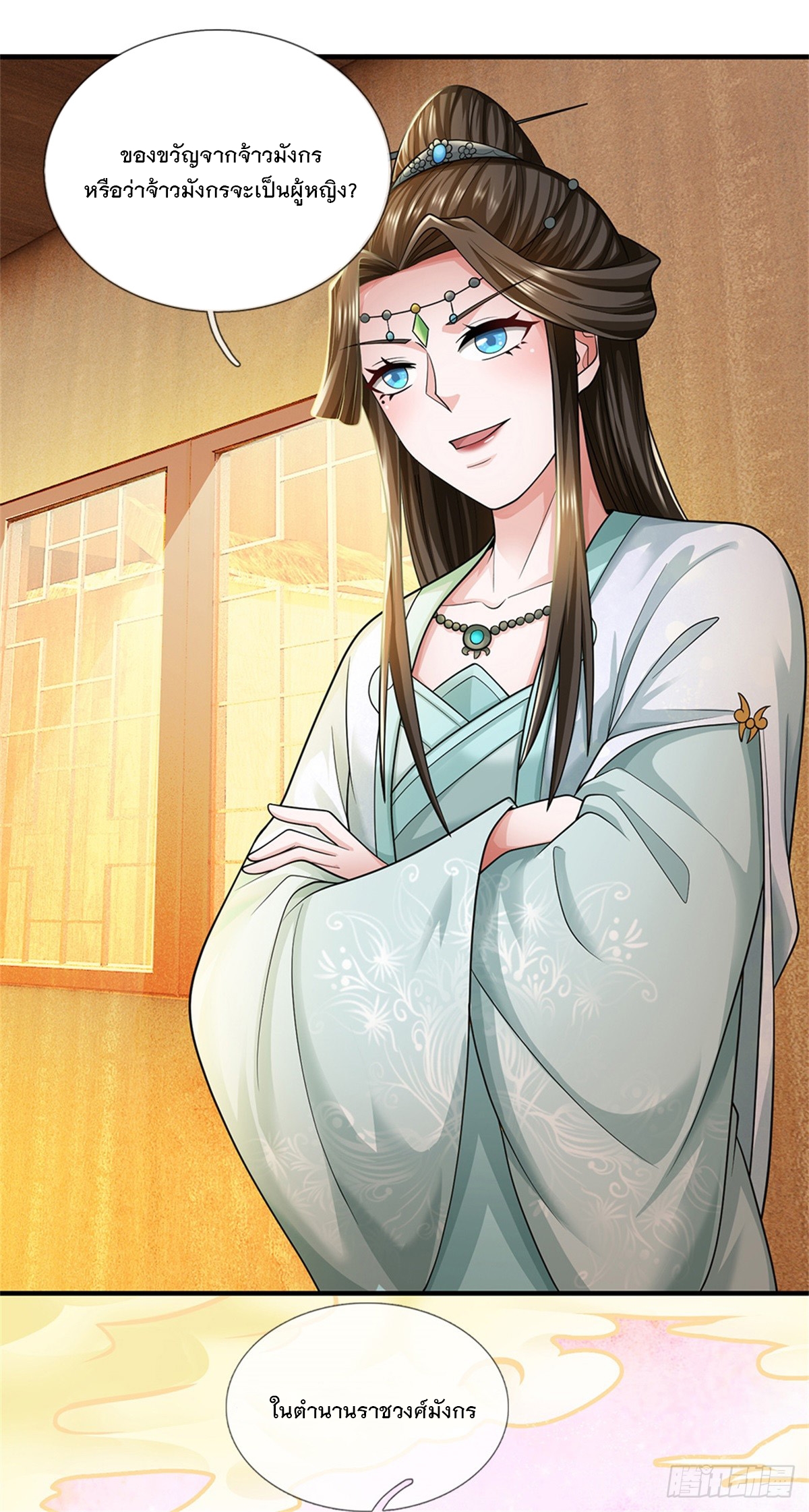 ข้าถูกเลี้ยงดูโดยหญิงสาวปีศาจ ตอนที่ 47 หน้า 12