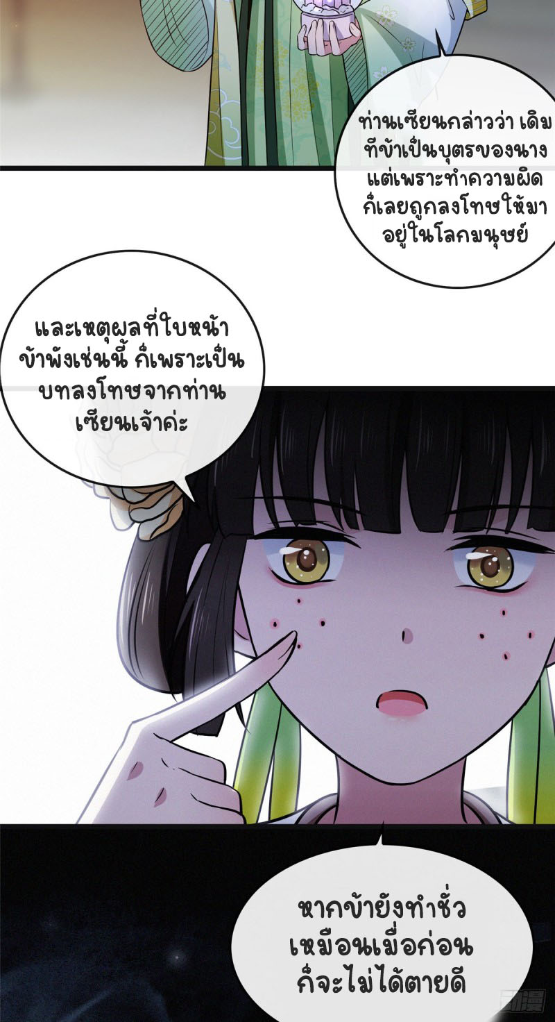 ปิ๊งรักทรราชจอมลวง ตอนที่ 4 หน้า 14