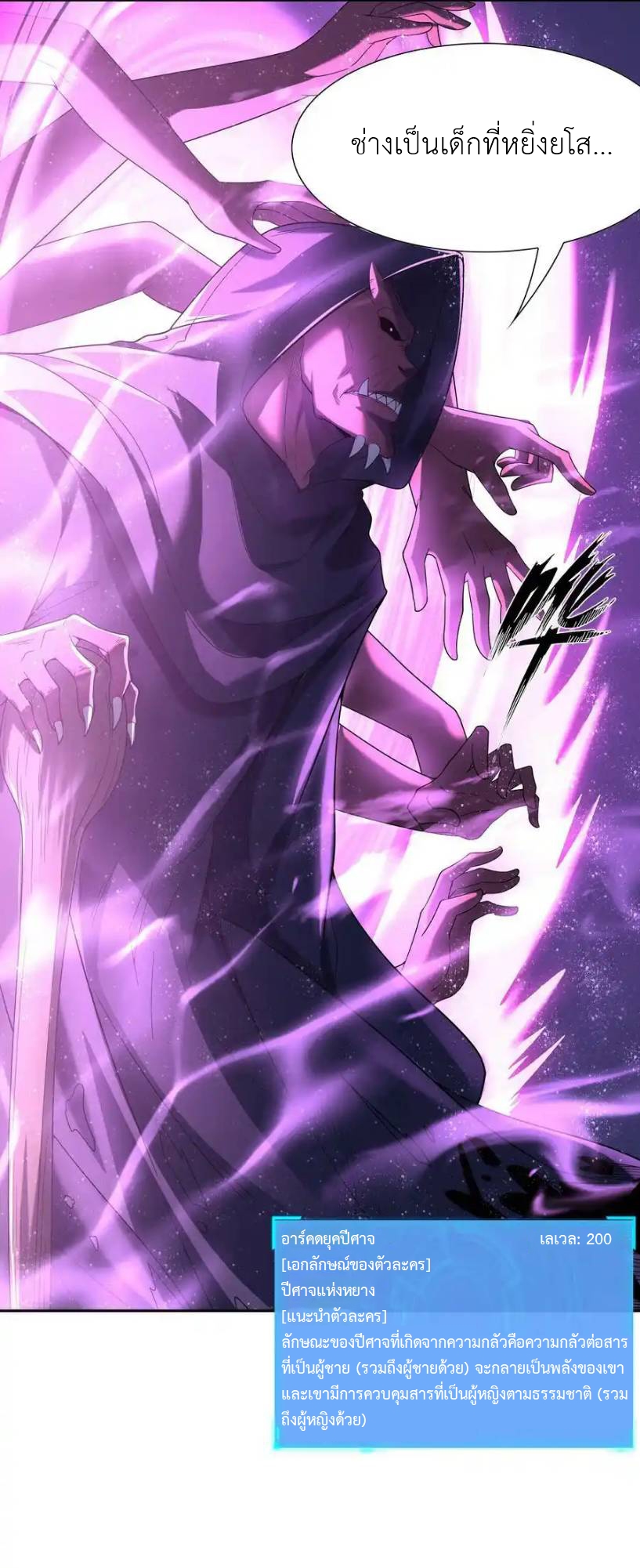 My Harem Is Entirely Female Demon Villains ตอนที่ 49 หน้า 5