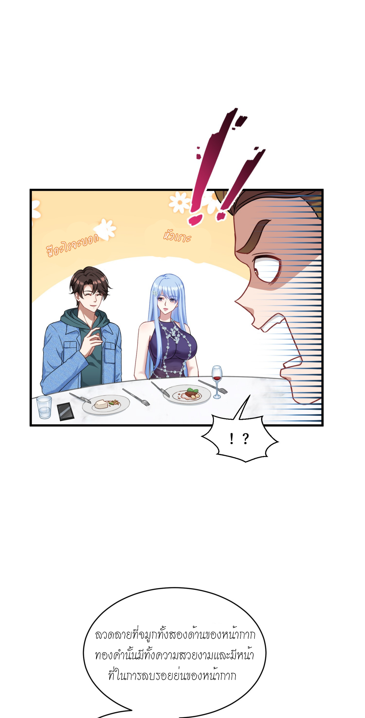 ผมไปเกาะสาวสวยกิน, แต่ตอนนี้ฉันเป็นคนร่ำรวยแล้ว~ ตอนที่ 8 หน้า 7