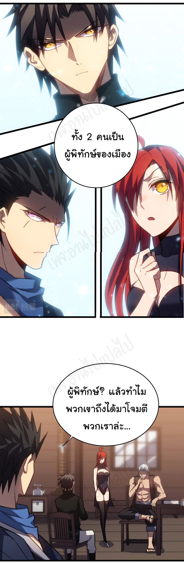 I killed the gods in another world ตอนที่ 32 หน้า 28