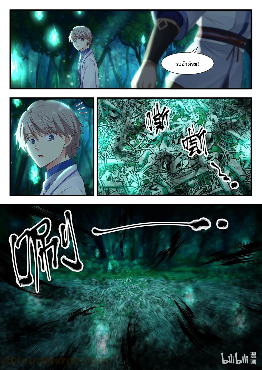 เทพสายฟ้า ราชาสงคราม ตอนที่ 19 หน้า 10