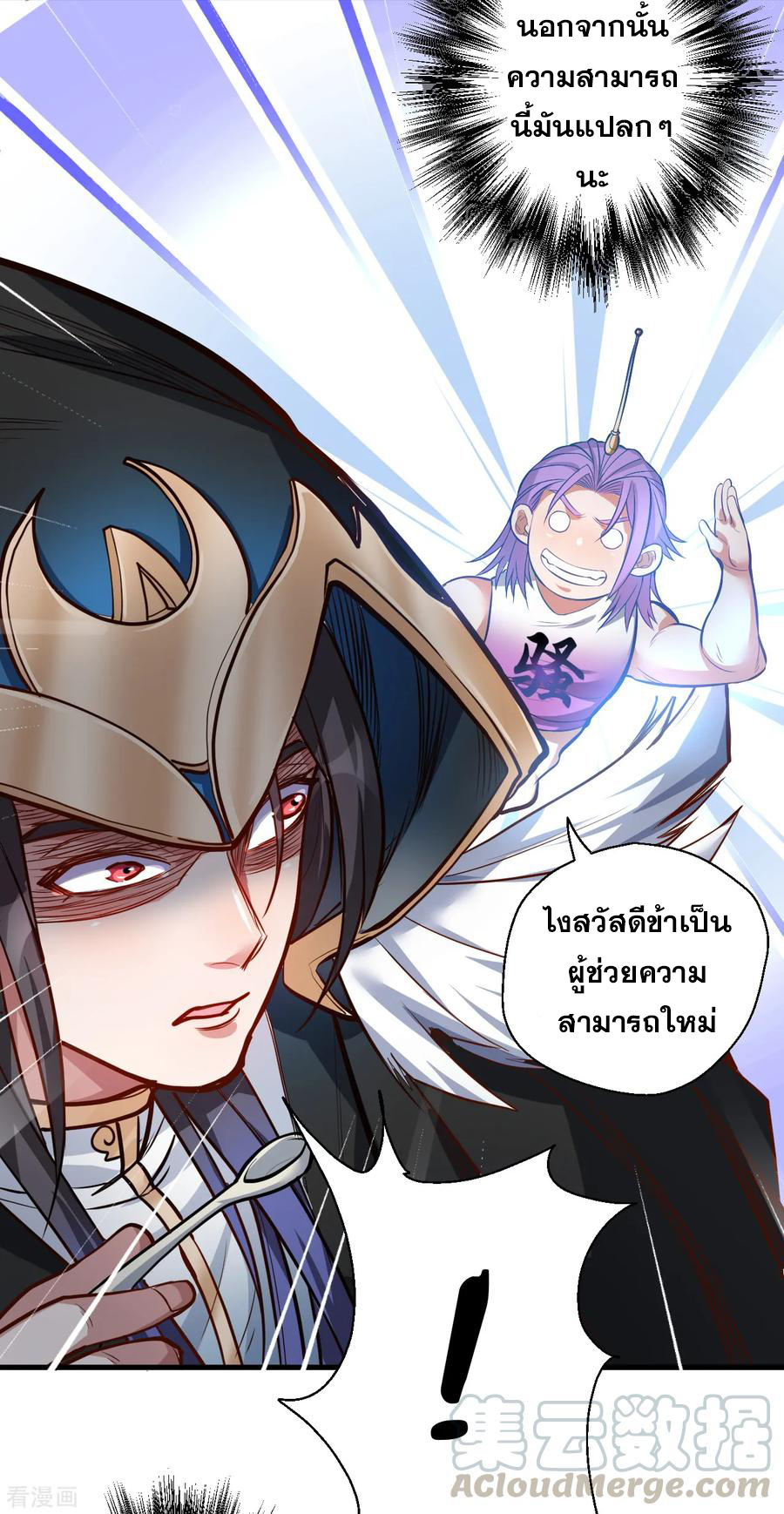 The Strongest Golden Kidney System ตอนที่ 26 หน้า 21