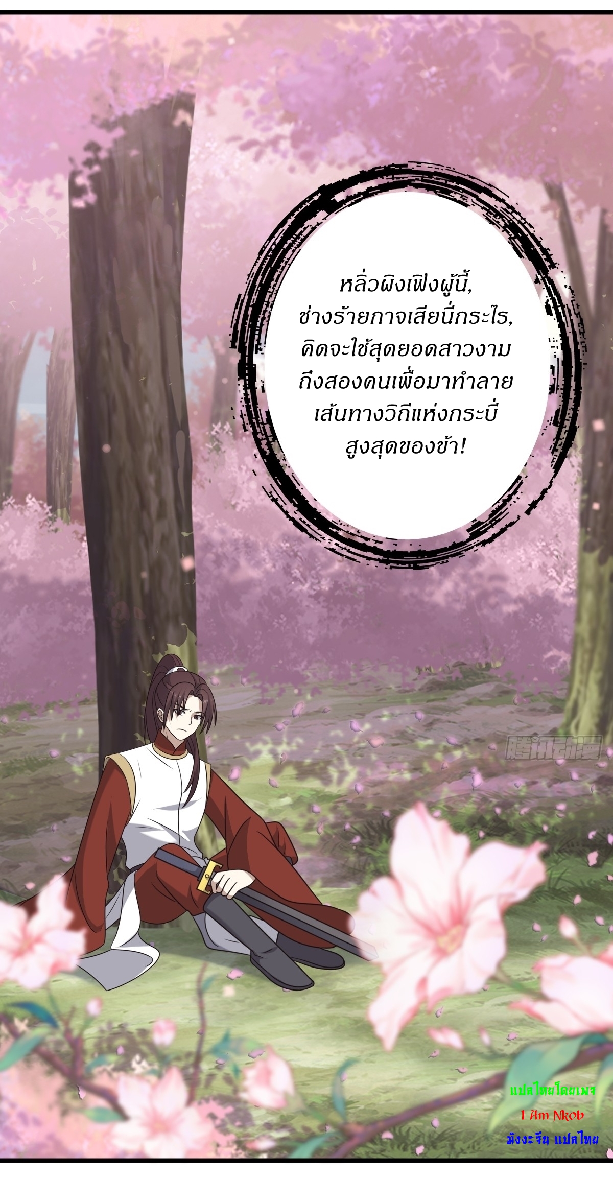 เก็บตัวร้อยปี จากนี้พี่ขอเทพ! INVINCIBLE AFTER A HUNDRED YEARS OF SECLUSION ตอนที่ 94 หน้า 17